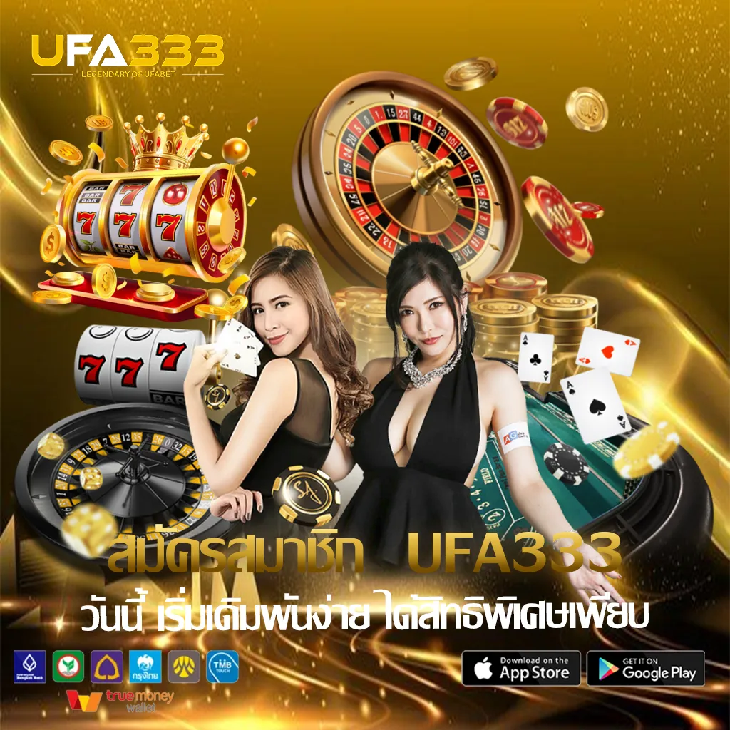 สมัครสมาชิก--ufa333